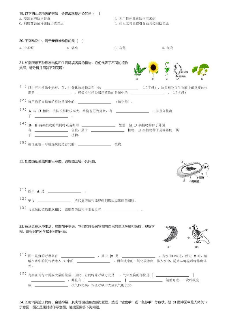 重庆市乌江教育协作体2023-2024学年八年级(上)期末生物试卷(含解析)第3页
