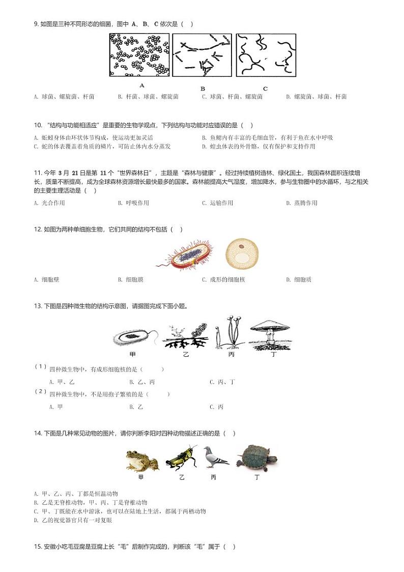 山东省枣庄市滕州市张汪中学2023-2024学年七年级(上)期末生物试卷(含解析)第2页
