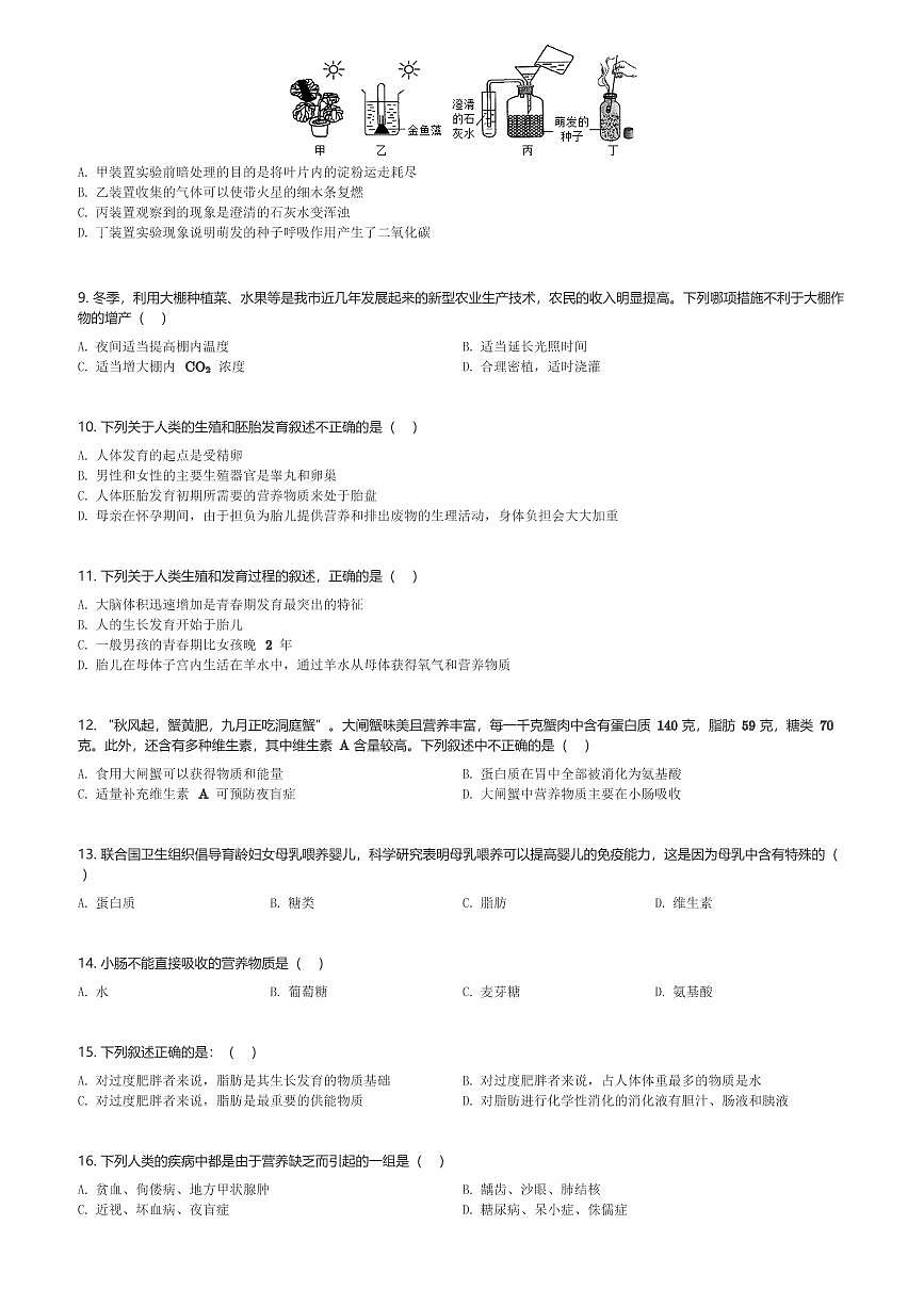 山東省淄博市周村區(qū)第三中學(xué)2023-2024學(xué)年八年級下3月月考生物試卷(含解析)第2頁