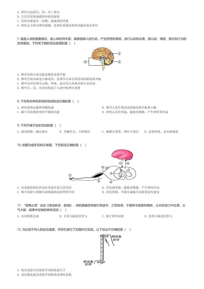 山东省淄博市周村区第三中学2023-2024学年七年级下3月月考生物试卷(含解析)第2页