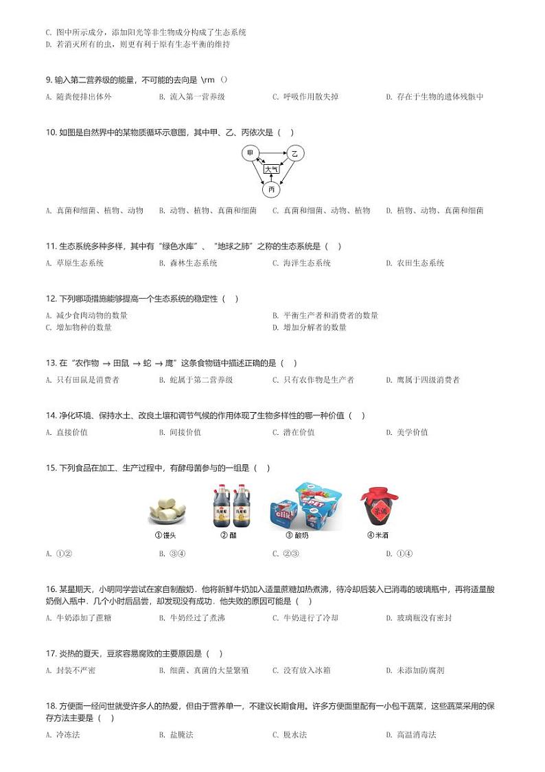 山东省枣庄市台儿庄区2023-2024学年八年级(上)期末生物试卷(含解析)第2页