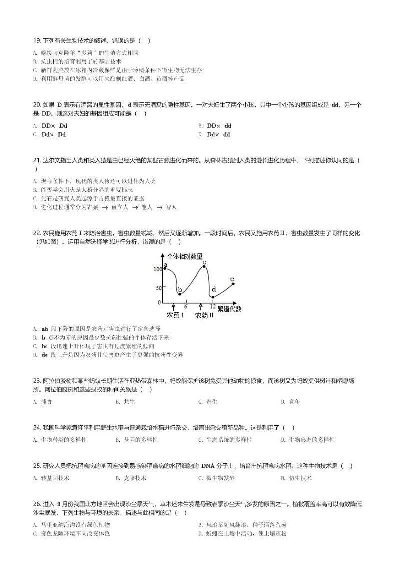 山东省枣庄市台儿庄区2023-2024学年八年级(上)期末生物试卷(含解析)第3页