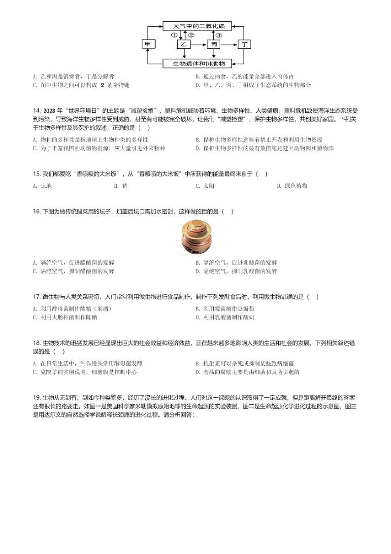 山东省枣庄市山亭区2023-2024学年八年级(上)期末生物试卷(含解析)第3页