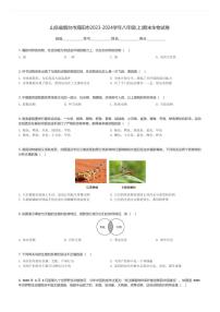 山东省烟台市海阳市2023-2024学年八年级(上)期末生物试卷(含解析)