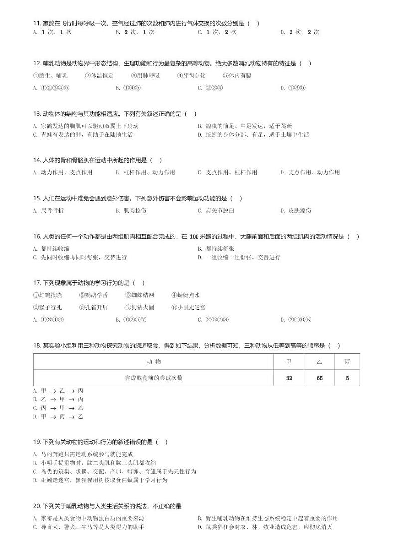 湖南省株洲市攸县片区联考2023-2024学年八年级(下)第一次月考生物试卷(含解析)第2页