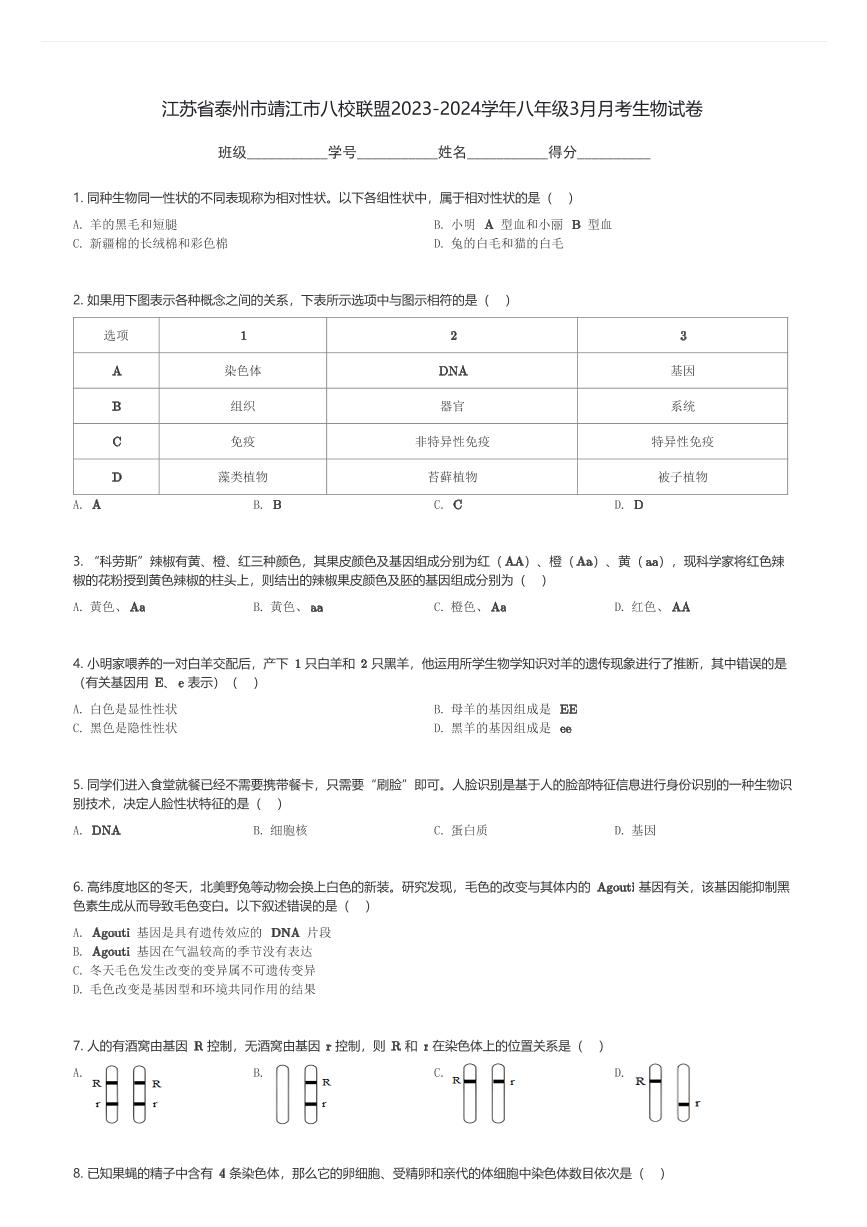 江苏省泰州市靖江市八校联盟2023-2024学年八年级下3月月考生物试卷(含解析)