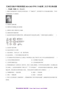 2024～2025学年重庆市巴南区实验中学教育联盟八年级(上)第二次月考生物试卷(含答案)
