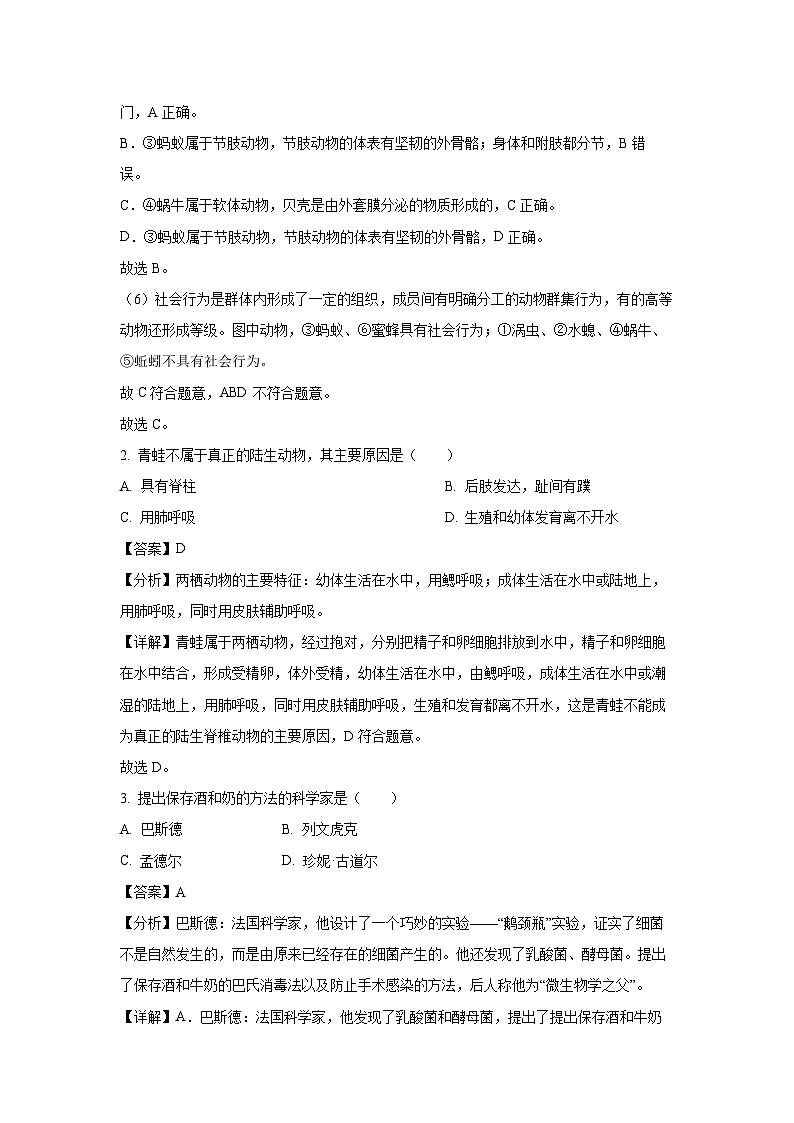 福建省福州市闽侯县2023-2024学年八年级上学期期末生物试卷(解析版)第3页