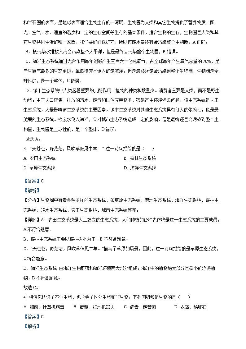 河北省张家口市宣化区2024-2025学年七年级上学期期中生物学试题(解析版)-A4第2页