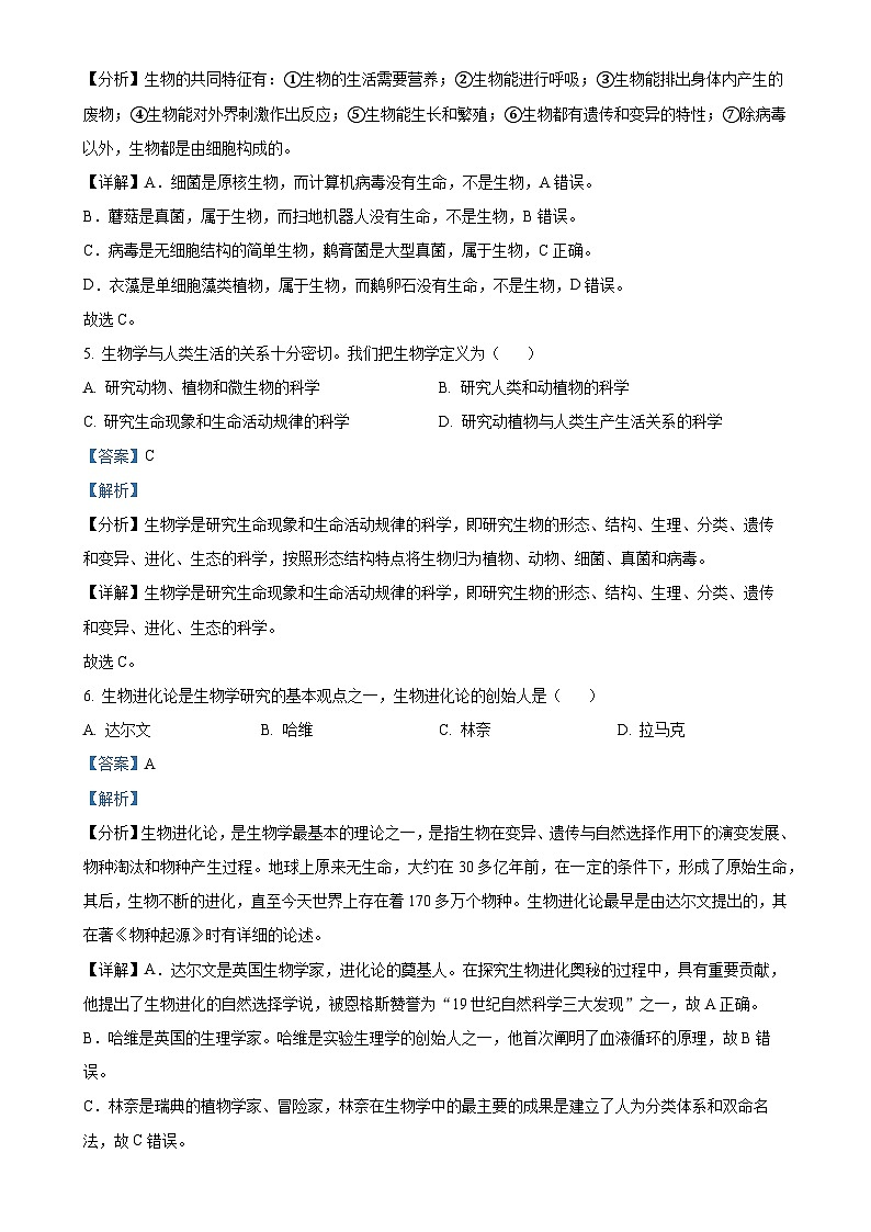 河北省张家口市宣化区2024-2025学年七年级上学期期中生物学试题(解析版)-A4第3页