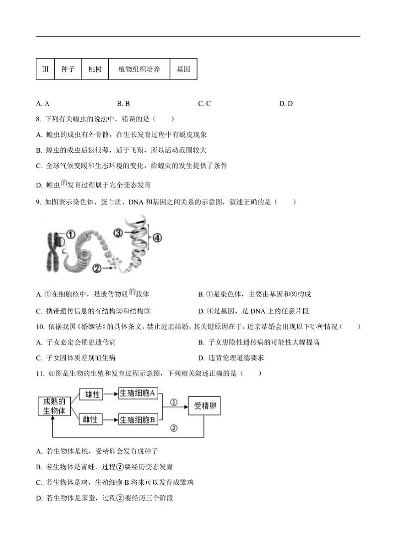 2024~2025学年河北省石家庄市行唐县第一中学八年级(上)第二次月考生物试卷(含答案)第2页