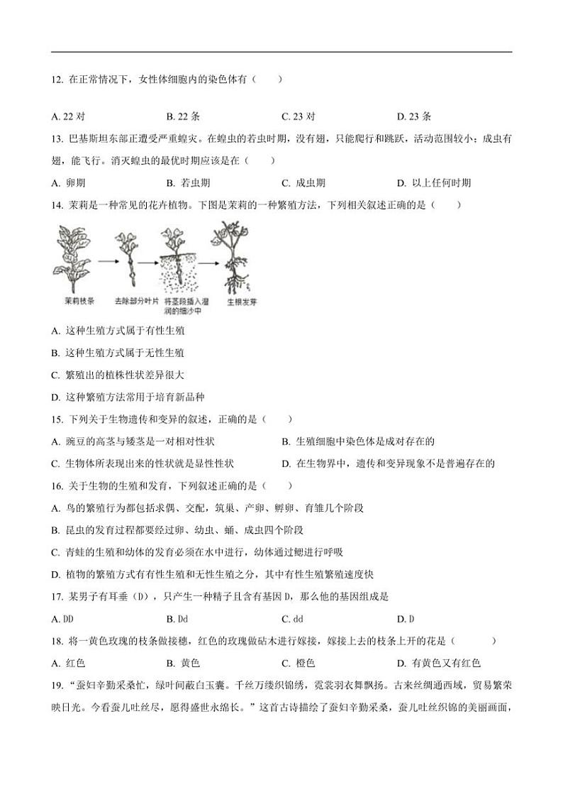 2024~2025学年河北省石家庄市行唐县第一中学八年级(上)第二次月考生物试卷(含答案)第3页