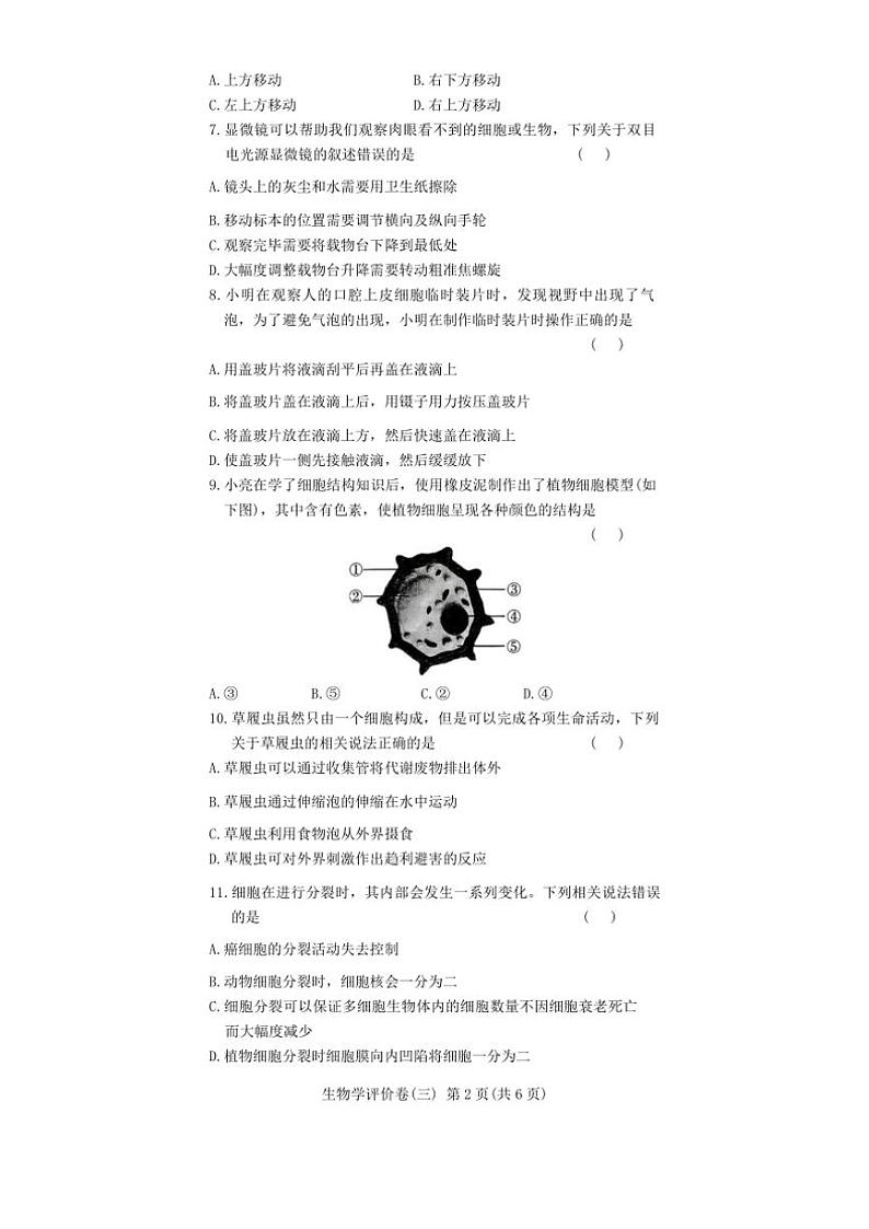2024~2025学年河南省安阳市林州市七年级(上)12月份阶段性评价卷三生物试卷(含答案)第2页