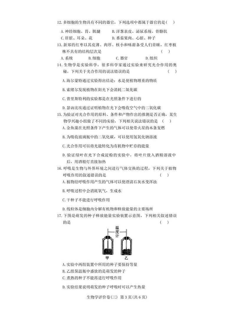 2024~2025学年河南省安阳市林州市七年级(上)12月份阶段性评价卷三生物试卷(含答案)第3页