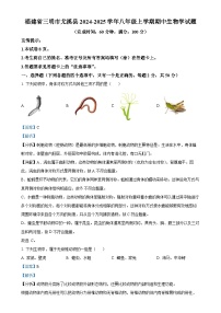 福建省三明市尤溪县2024-2025学年八年级上学期期中生物学试题（解析版）-A4