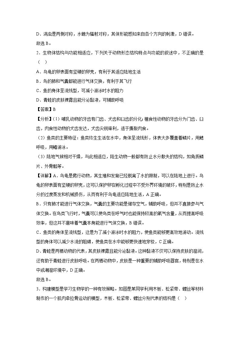 重庆八年级上期末模拟卷02(人教版)生物试卷(解析版)第2页