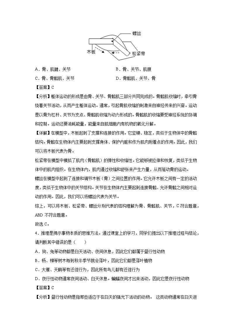 重庆八年级上期末模拟卷02(人教版)生物试卷(解析版)第3页