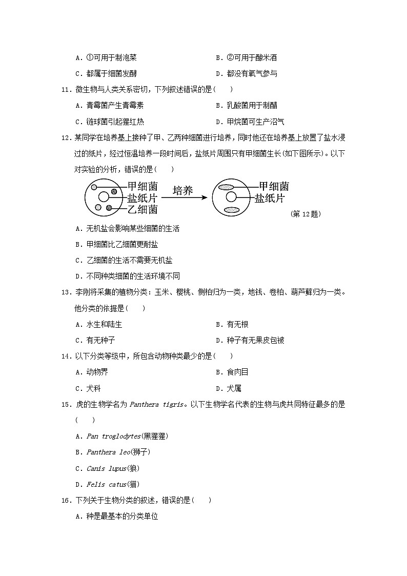 福建省2024七年级生物上册第二单元多种多样的生物第三四章学情评估试卷(附答案人教版)第3页