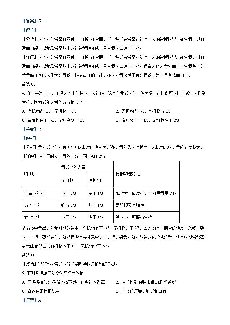 河北省张家口市宣化区2024-2025学年八年级上学期期中生物学试题(解析版)-A4第2页