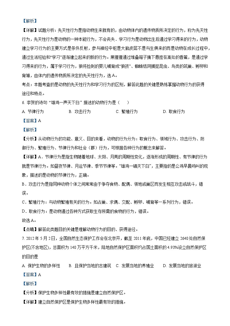 河北省张家口市宣化区2024-2025学年八年级上学期期中生物学试题(解析版)-A4第3页