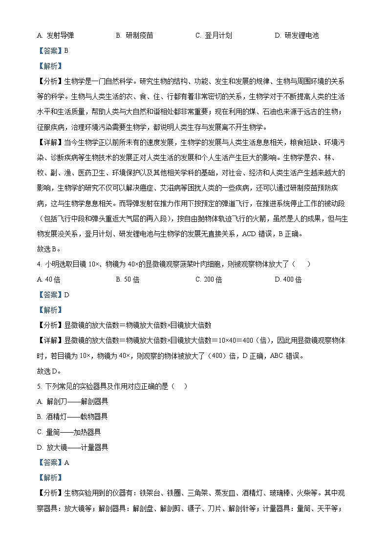 陕西省渭南市临渭区初中联考2024-2025学年七年级上学期期中生物学试题(解析版)-A4第2页