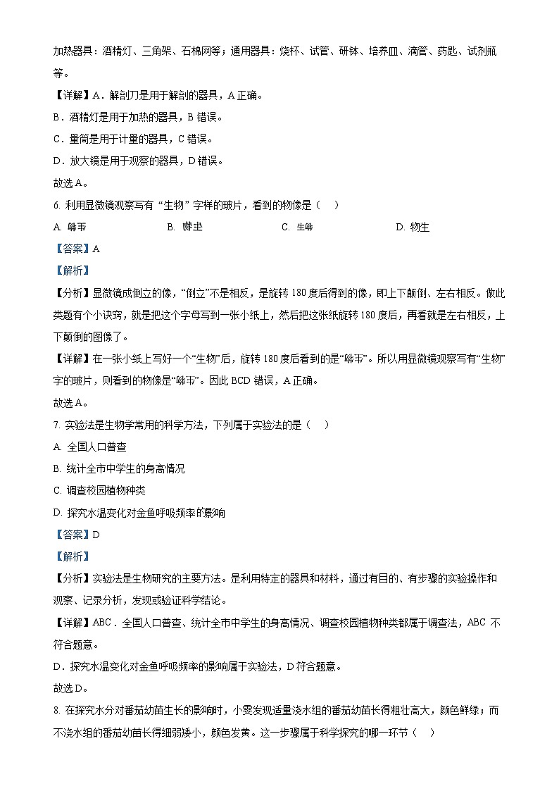 陕西省渭南市临渭区初中联考2024-2025学年七年级上学期期中生物学试题(解析版)-A4第3页
