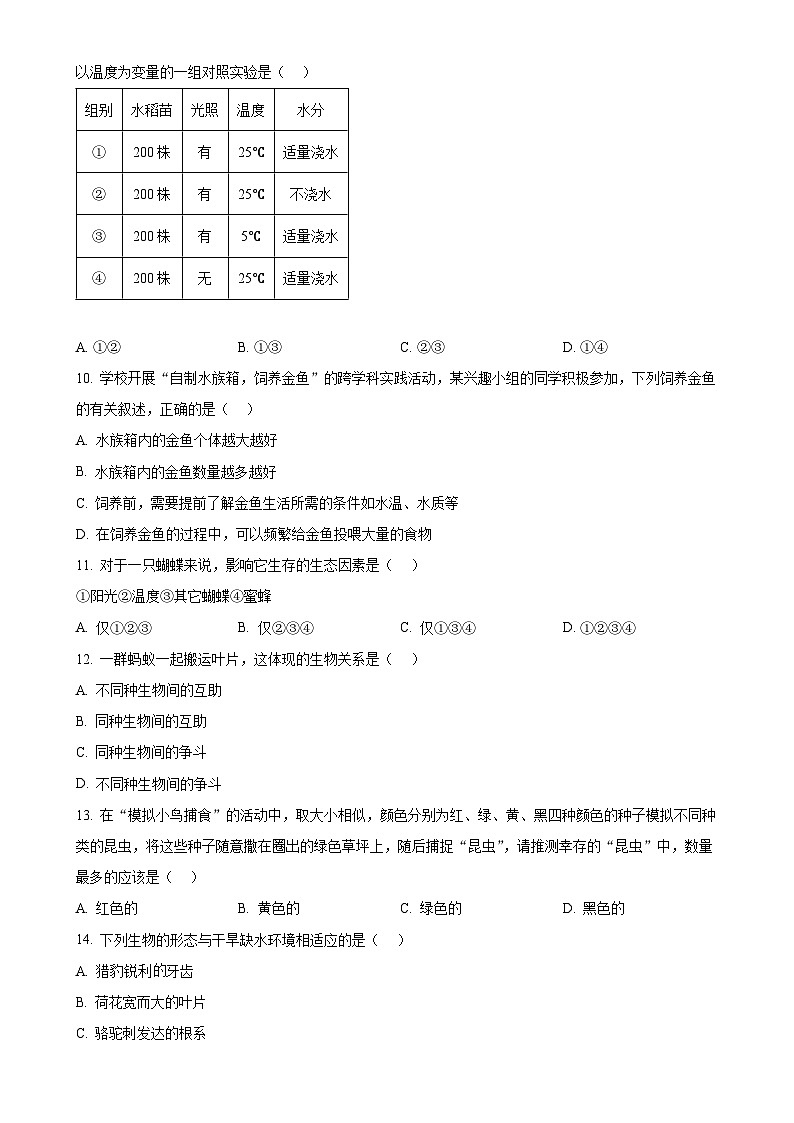 陕西省渭南市临渭区初中联考2024-2025学年七年级上学期期中生物学试题(原卷版)-A4第2页
