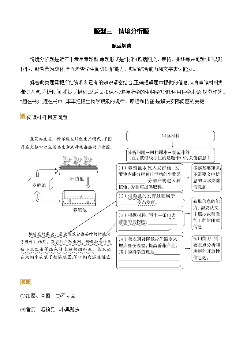 题型03 情境分析题(练习)-2025年中考生物二轮专题复习(含答案)第1页