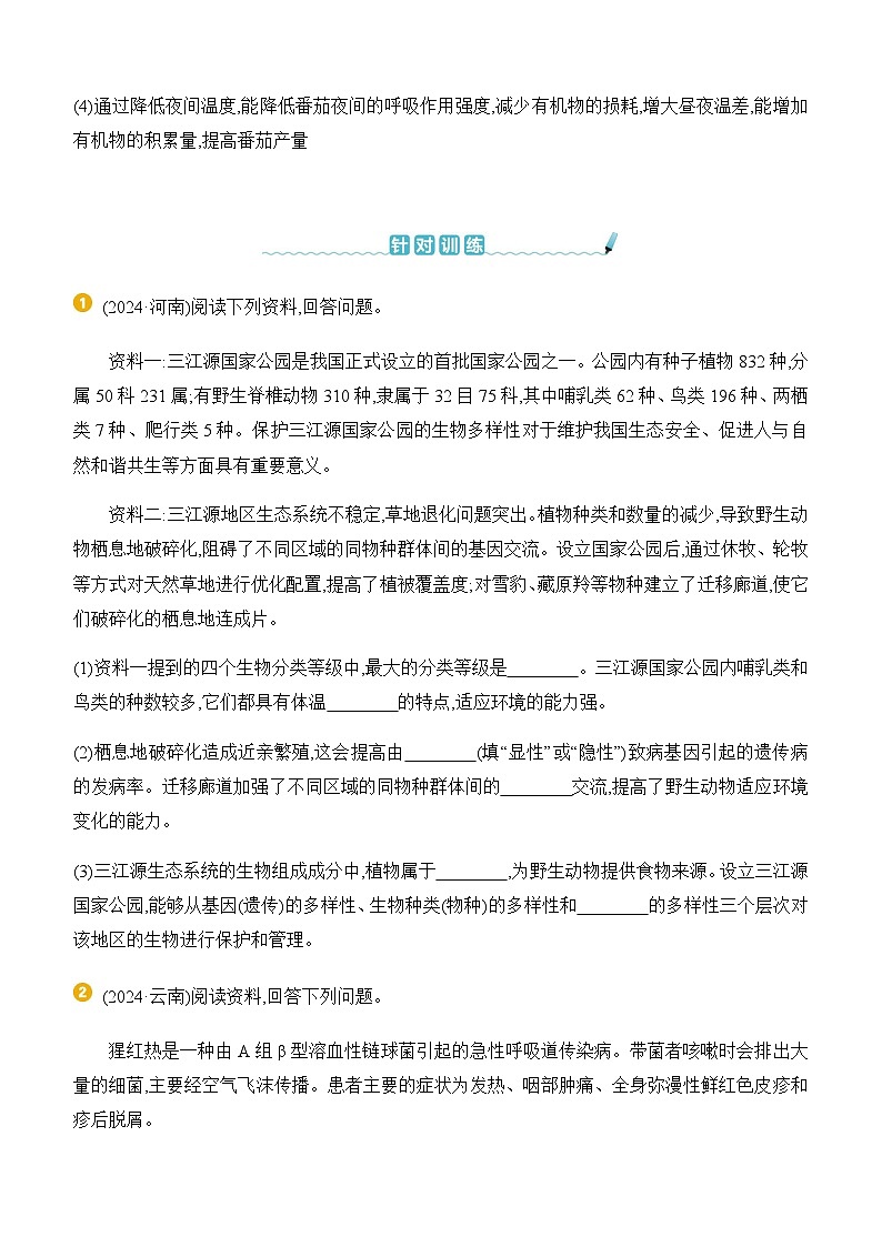 题型03 情境分析题(练习)-2025年中考生物二轮专题复习(含答案)第2页
