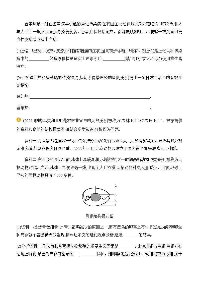 题型03 情境分析题(练习)-2025年中考生物二轮专题复习(含答案)第3页