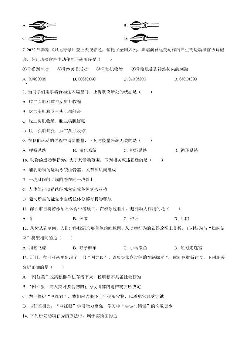 2024~2025学年四川省自贡市荣县中学八年级(上)11月第一次月考生物试卷第2页