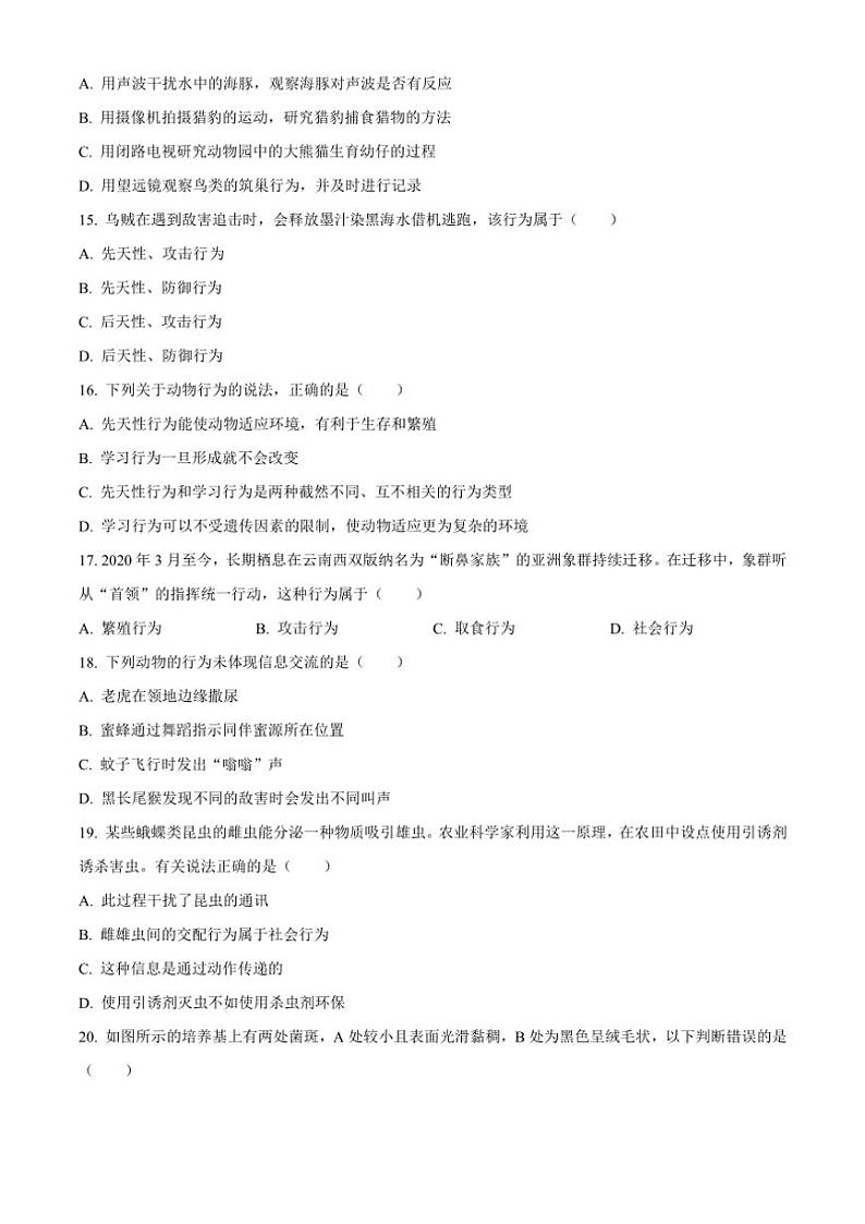 2024~2025学年四川省自贡市荣县中学八年级(上)11月第一次月考生物试卷第3页