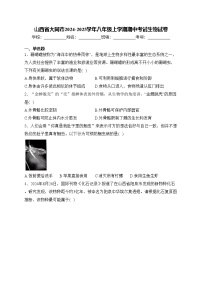 山西省大同市2024-2025学年八年级上学期期中考试生物试卷(含答案)