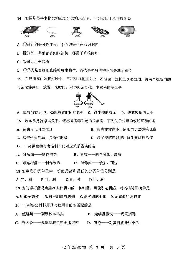 吉林省长春市农安县2024-2025学年七年级上学期12月期末生物试题第3页
