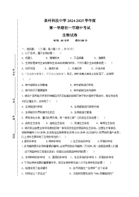 福建省泉州市泉州科技中学2024-2025学年七年级上学期期中考试生物试题