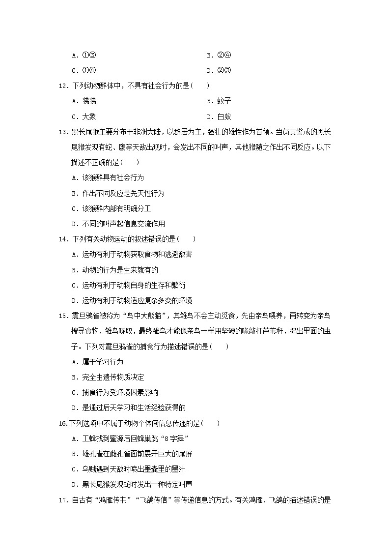2024八年级生物上册第五单元生物圈中的其他生物第二三章学情评估试卷(附答案人教版)第3页