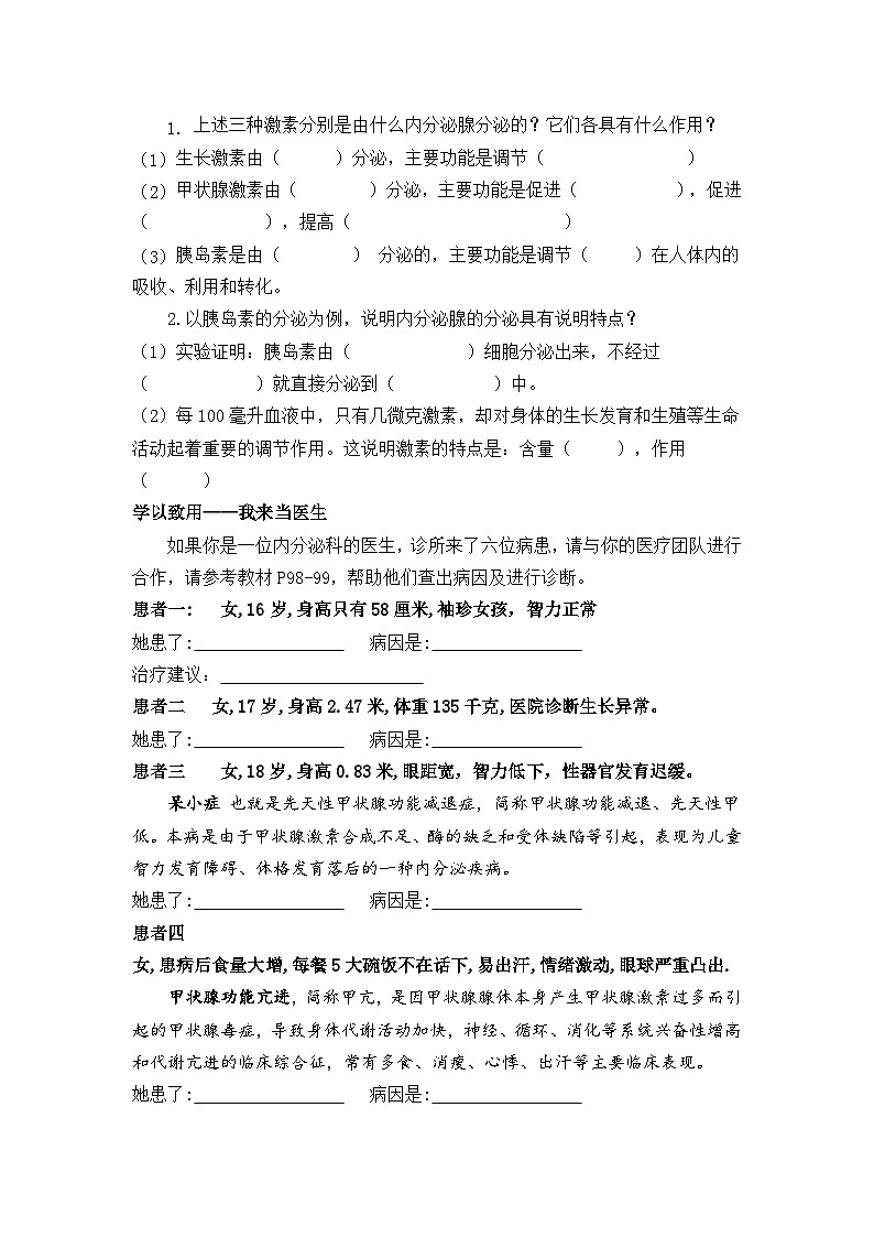 初中生物七年級下冊人教版《激素調(diào)節(jié)》導學案第2頁