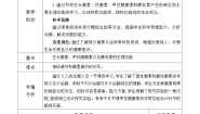 人教版（2024）七年级下册第四单元 生物圈中的人第六章 人体生命活动的调节第四节 激素调节教案设计