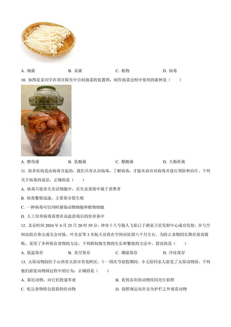 2024~2025学年山西省太原市外国语学校八年级上12月月考生物试卷(含答案)第3页