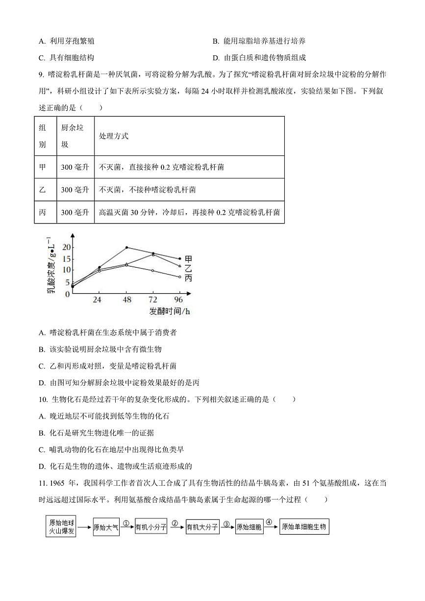 2024～2025學(xué)年陜西省漢中市八年級(jí)上12月月考生物試卷(含答案)第2頁