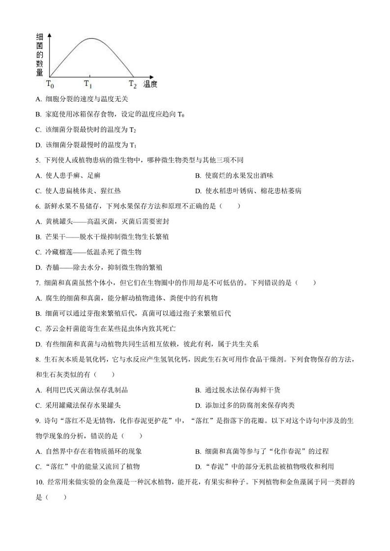 2024~2025学年山西大学附属中学八年级上12月月考生物试卷(含答案)第2页