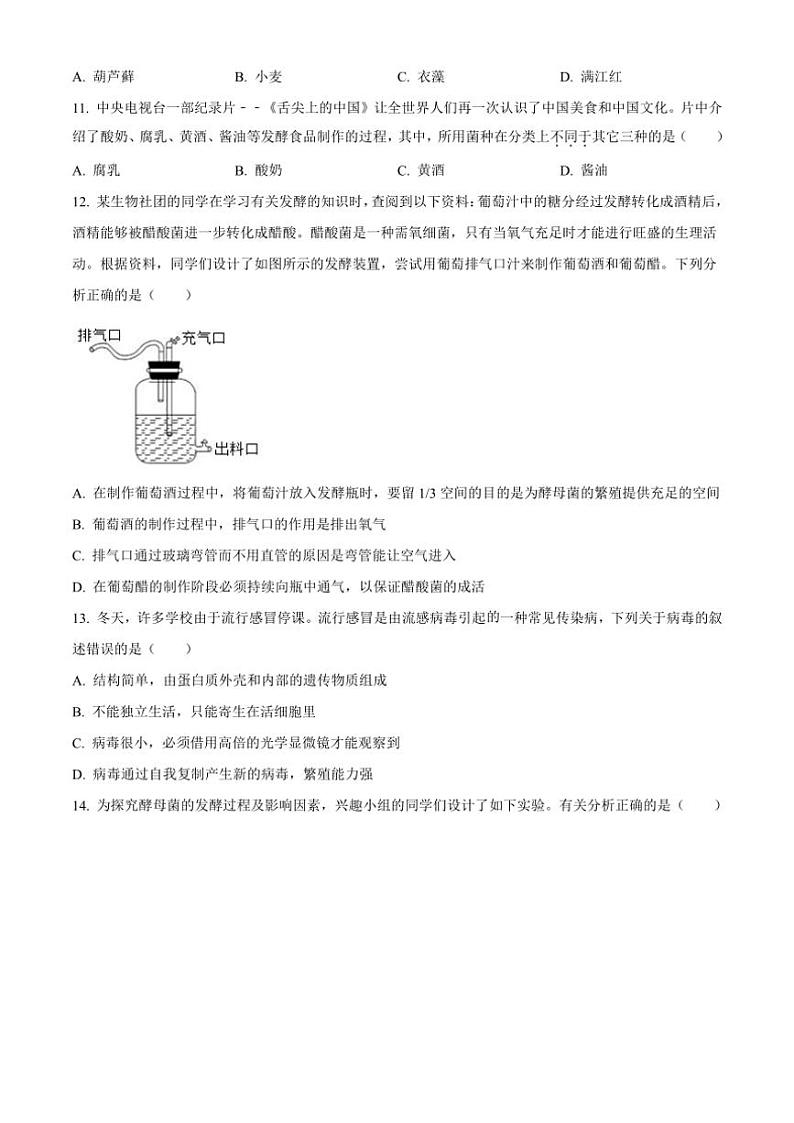 2024~2025学年山西大学附属中学八年级上12月月考生物试卷(含答案)第3页