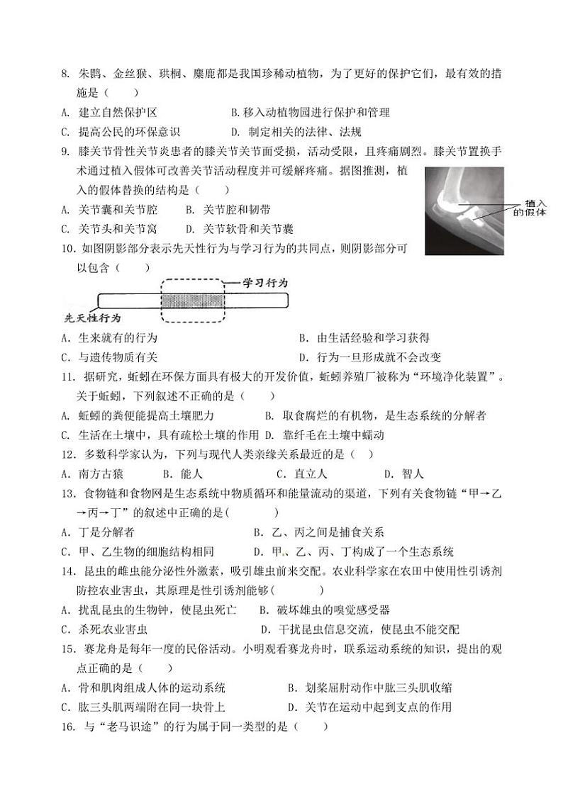 2024~2025学年江苏省盐城市建湖县八年级(上)生物期末复习试卷(含答案)第2页