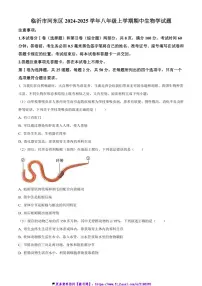 2024~2025学年山东省临沂市河东区八年级(上)期中生物试卷(含答案)