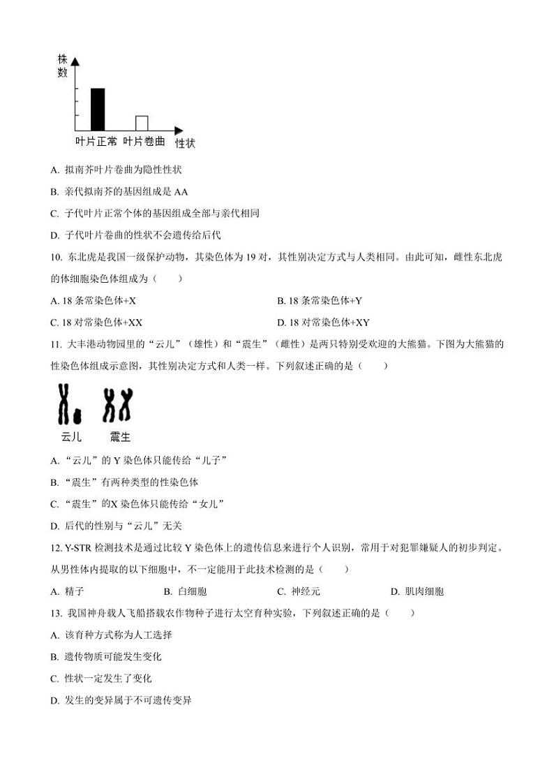 2024~2025学年吉林省吉林市名校调研系列卷八年级(上)第三次月考生物试卷(含答案)第2页