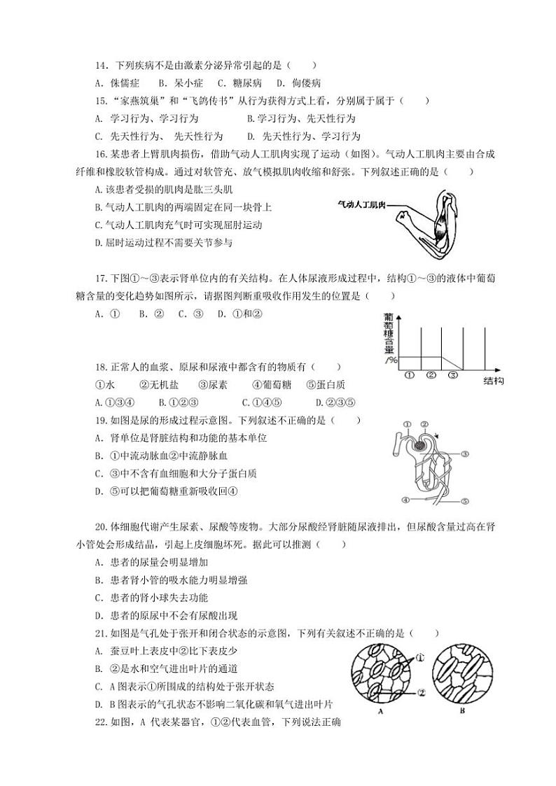 2024~2025学年江苏省泰州市靖江市靖城中学八年级上12月月考生物试卷(含答案)第3页