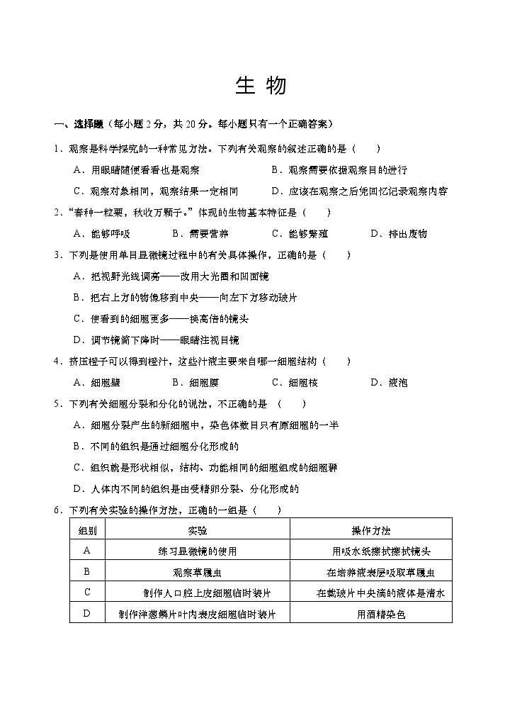 湖北省应城市2024-2025学年七年级上学期期中考试生物试卷