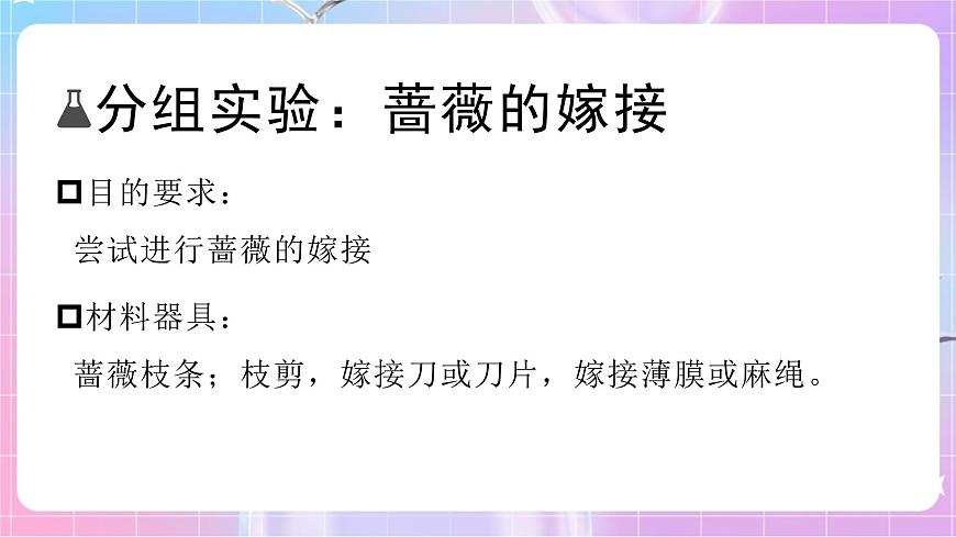 4.1.7植物的無(wú)性生殖 課件-濟(jì)南版生物八年級(jí)上冊(cè)第7頁(yè)
