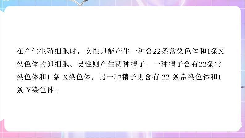 4.4.3人类染色体与性别决定 课件-济南版生物八年级上册第8页