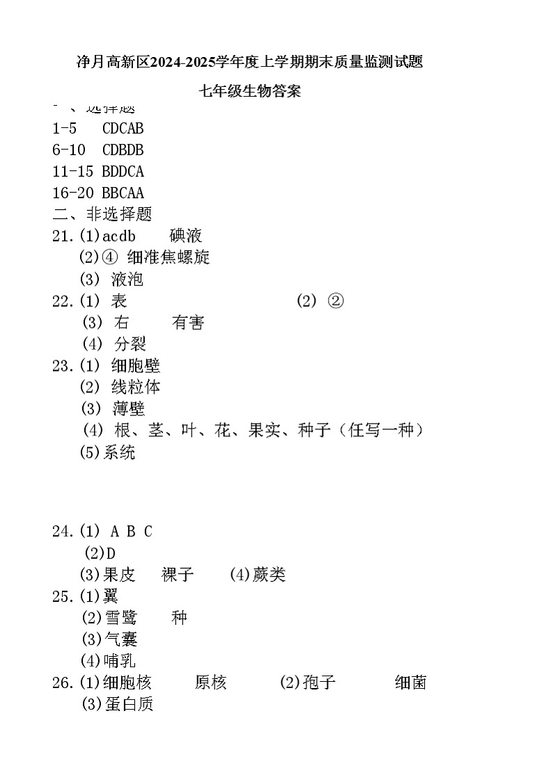七年级生物答案第1页